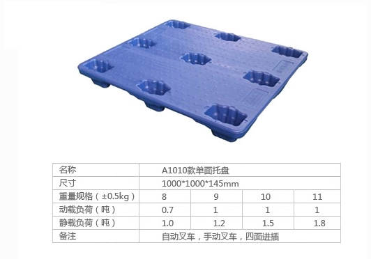 A1010款单面托盘