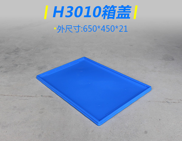 H3010折叠箱盖